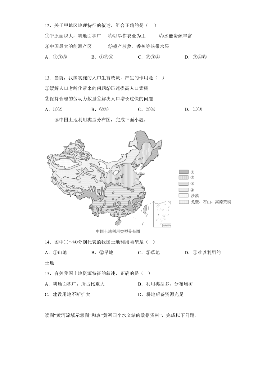 山东省济宁市兖州区2023-2024学年八年级上学期期末 地理试题（含解析）