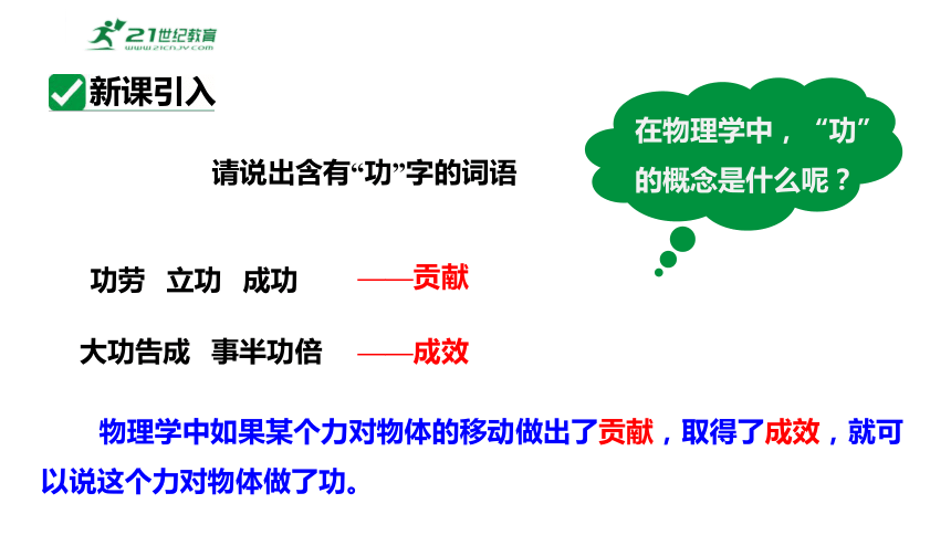 10.3做功了吗 课件 (共37张PPT) 2023-2024学年度沪科版物理八年级全册