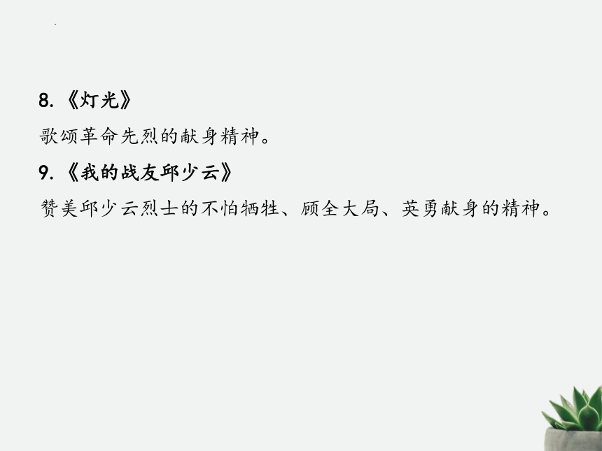 语文六年级上册期末重要知识点梳理课件(共47张PPT)