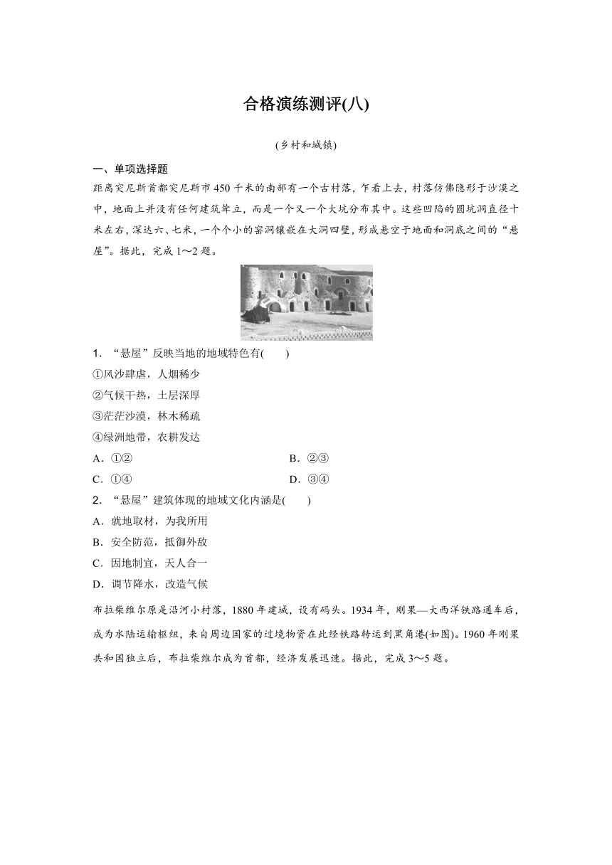 高中地理学业水平复习合格演练测评(八)含答案