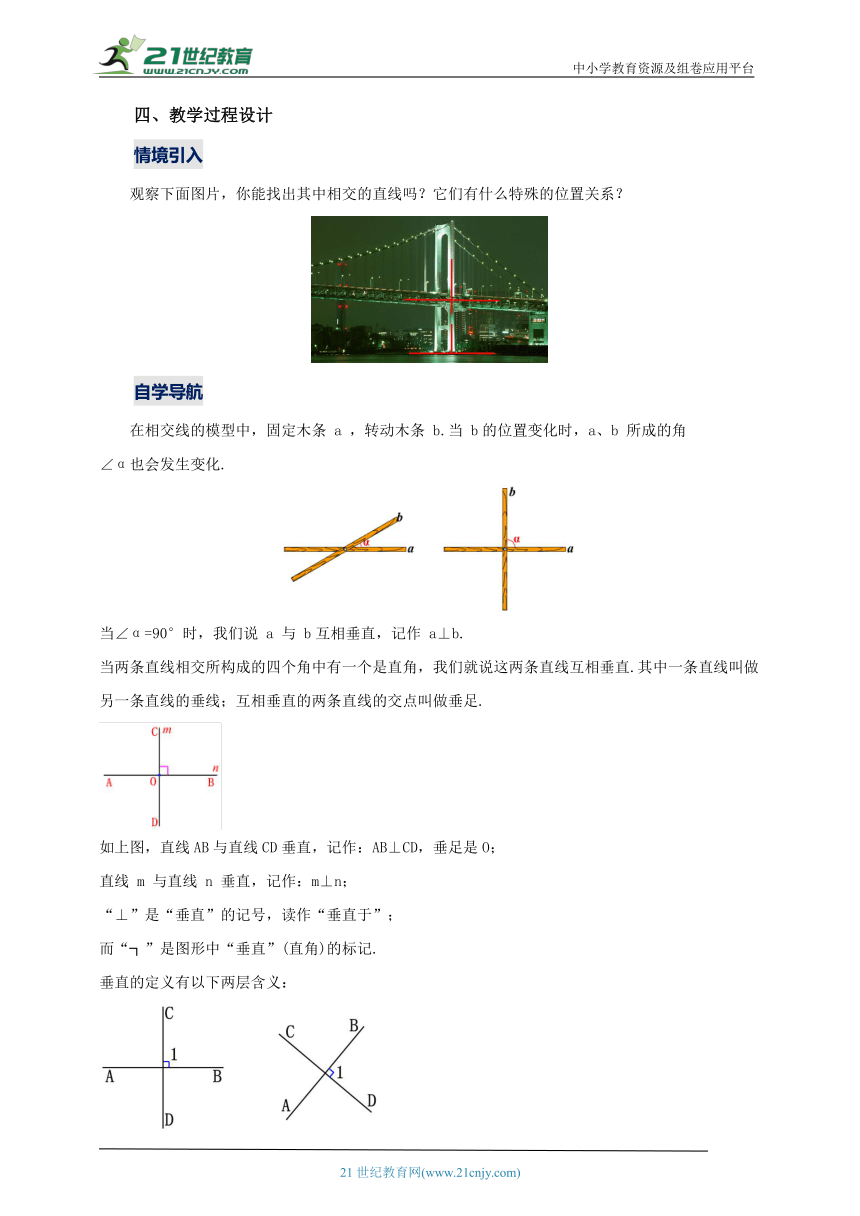 【2024春人教七下数学精品教案】5.1.2 垂线