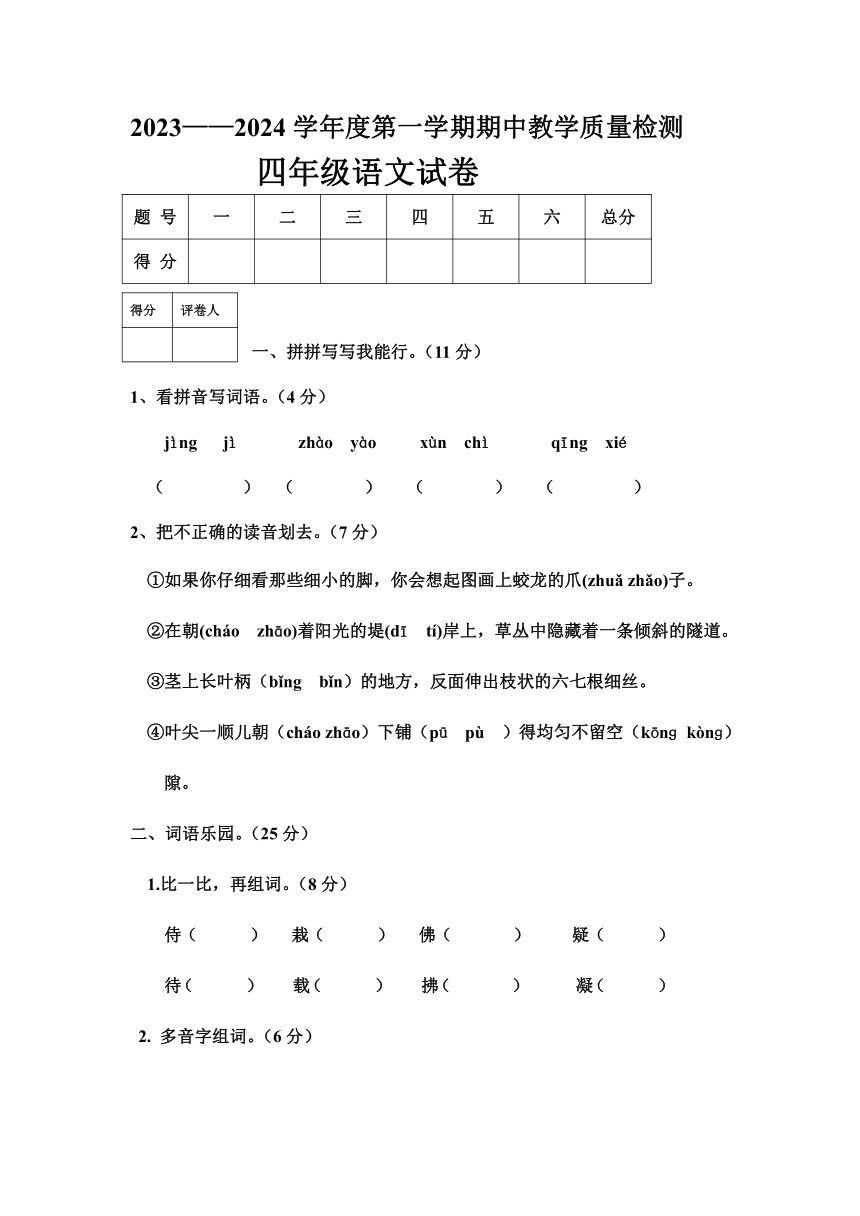 河北省邢台地区2023-2024学年四年级上学期期中考试语文试卷（含答案）