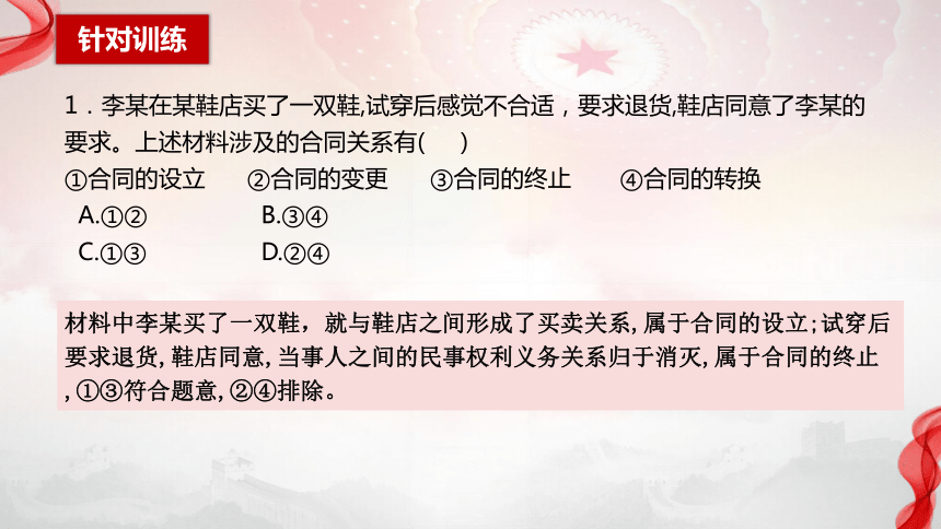 3.1 订立合同学问大 课件(共55张PPT+内嵌两个视频)-2023-2024学年高中政治统编版选择性必修二法律与生活