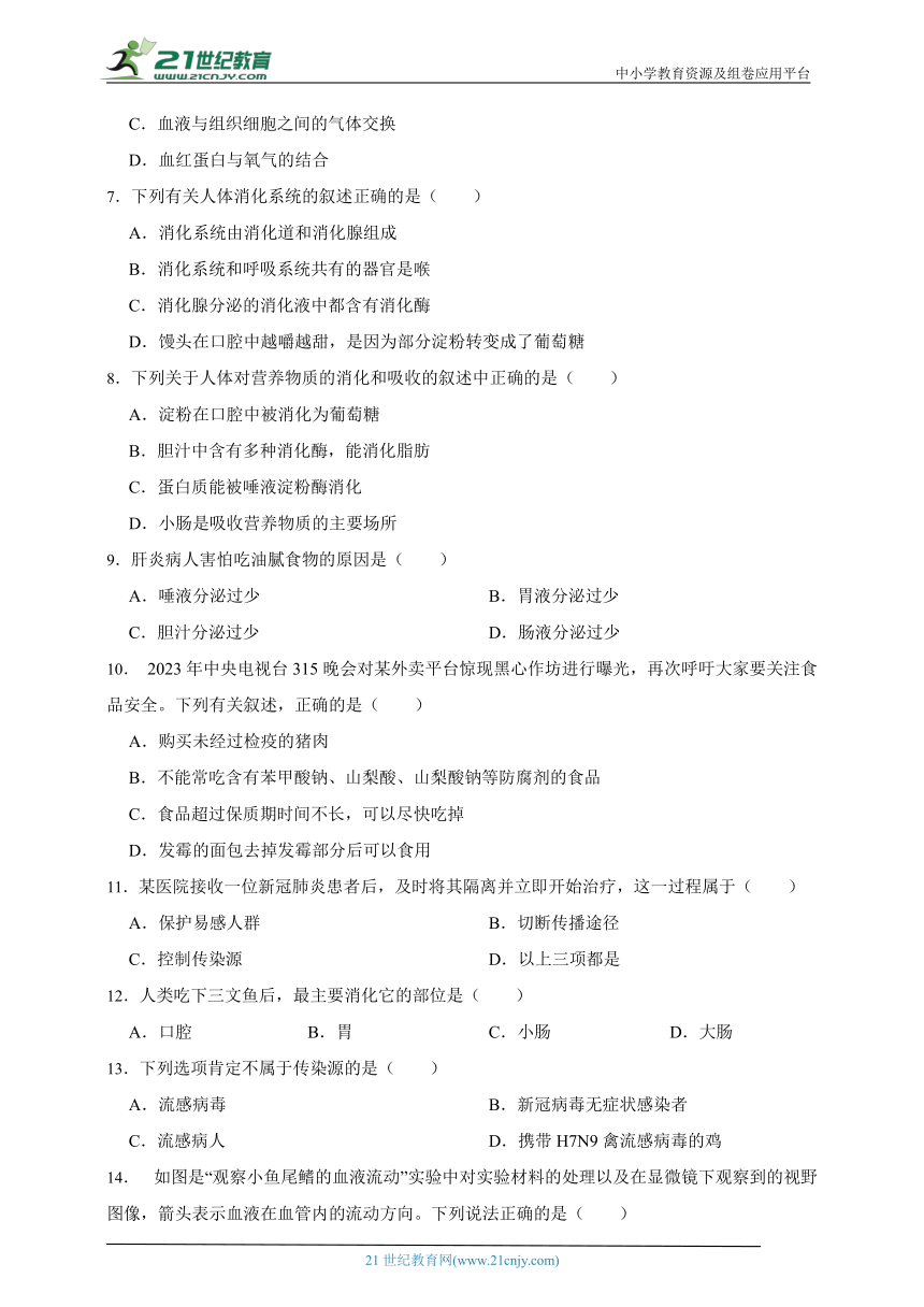 冀少版生物七年级下册全册综合练习题（二） 第二单元 我们的身体与健康的生活（含解析）