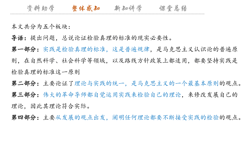 3 《实践是检验真理的唯一标准》 课件(共26张PPT) 2023-2024学年高二语文部编版选择性必修中册