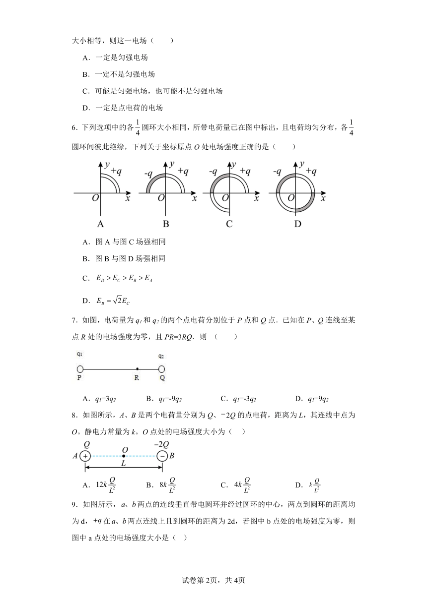 同步课时精练（三）1.3电场与电场强度（后附解析）