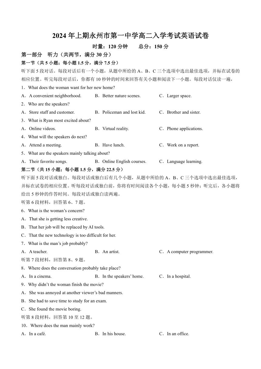 湖南省永州市零陵区永州市2023-2024学年高二上学期开学英语试题（含答案，无听力音频有听力原文）