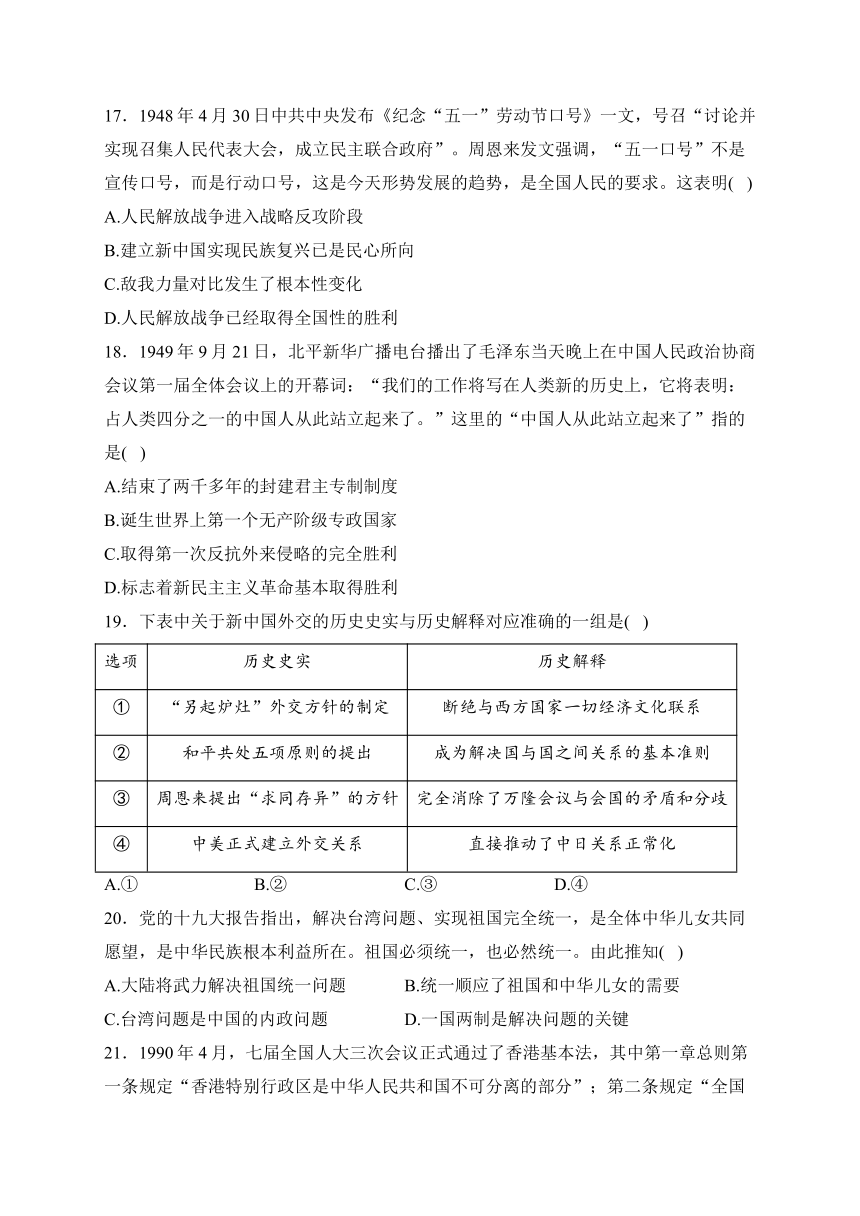 四川省南充高级中学2021-2022学年高一下学期开学考试历史试卷(含解析)