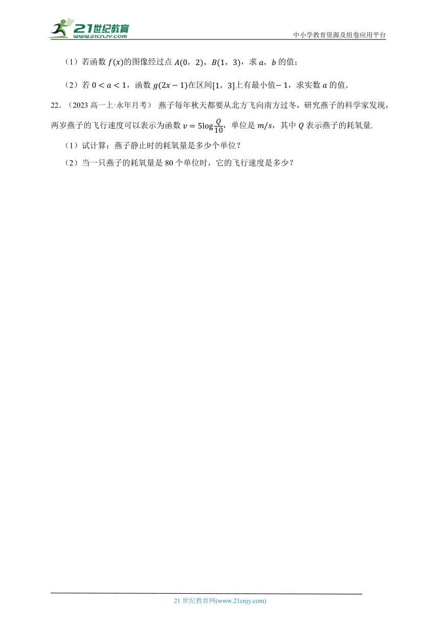 2023-2024学年人教A版高一上学期第四章指数函数与对数函数能力提升卷（真题演练）（含答案）