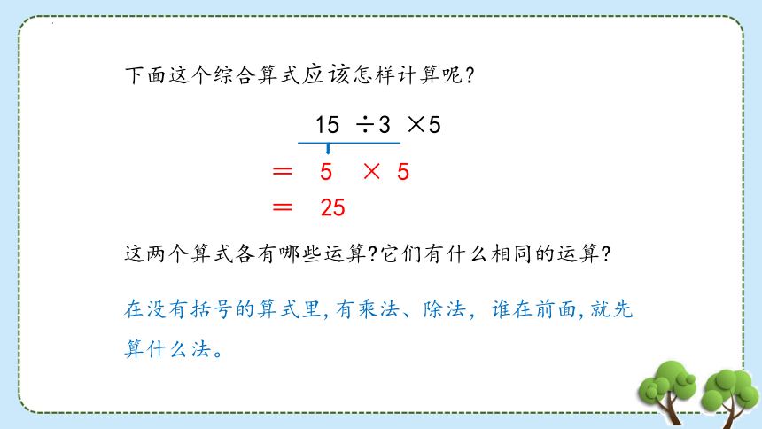 二年级下册数学人教版5.1 《混合运算(1)》课件(共13张PPT)