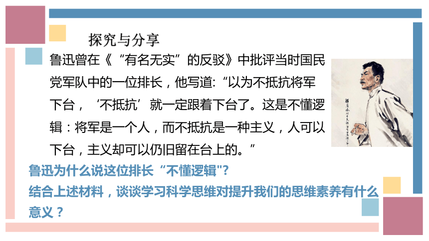 3.2学习科学思维的意义 课件 （共28张ppt+1个内嵌视频）高中政治统编版选择性必修3 逻辑与思维