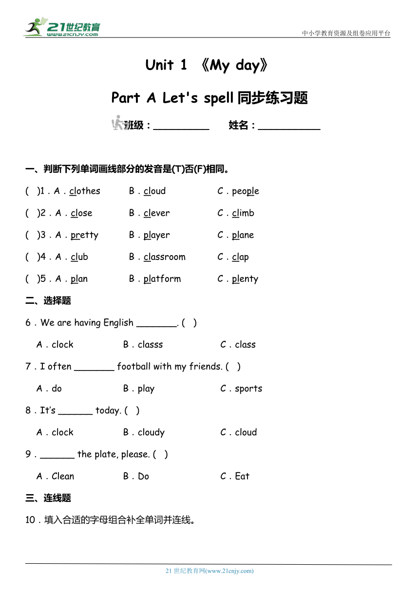 Unit 1 My day Part A  Let's spell 同步练习题（含答案）