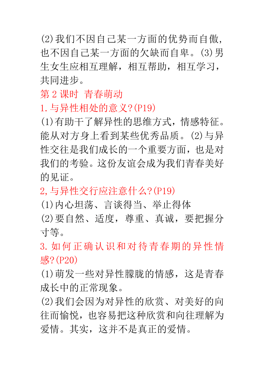 道德与法治七年级下册期末知识点