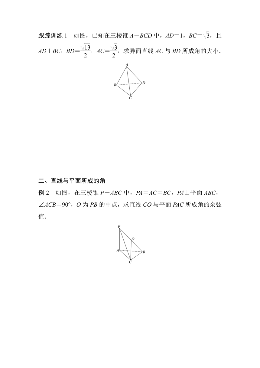 第八章 §8.6 习题课 异面直线所成的角及直线与平面所成的角的解法  学案（含答案）