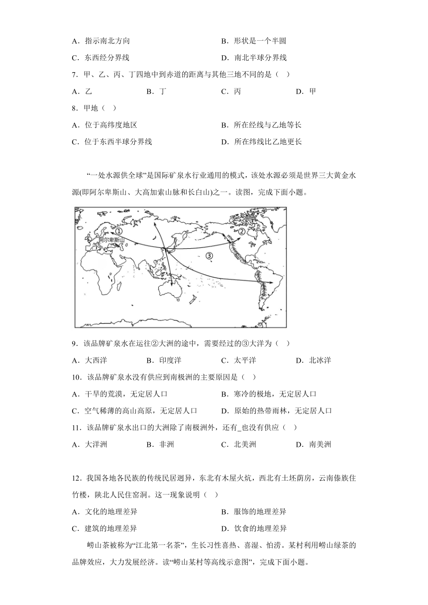 山西省大同市平城区两校联考2023-2024学年七年级上学期期末地理试题（含解析）