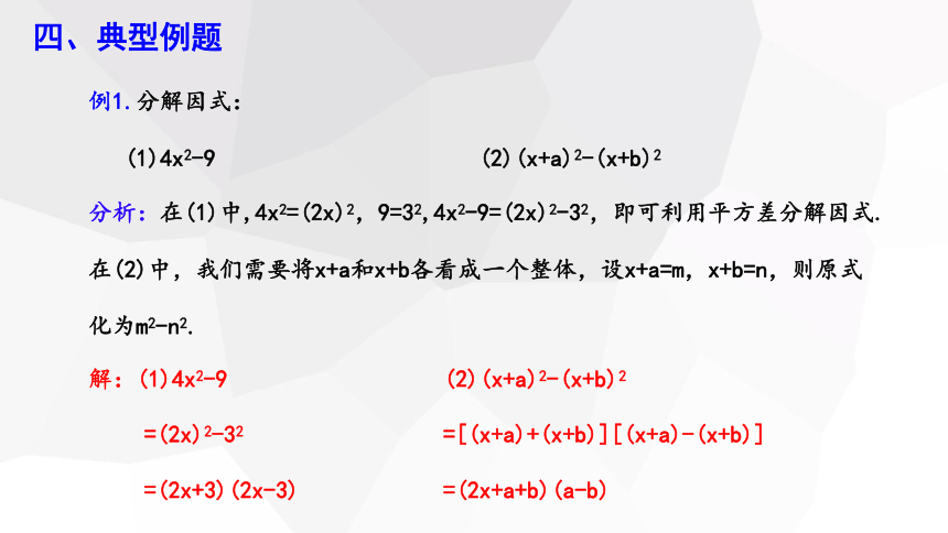 2023-2024学年初中数学沪科版七年级下册8.4 因式分解 第2课时 课件 (共17张PPT)