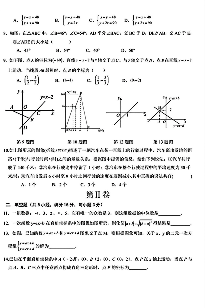 山东省青岛市格兰德中学2023-2024学年下学期八年级期初考试数学试题（PDF版无答案）