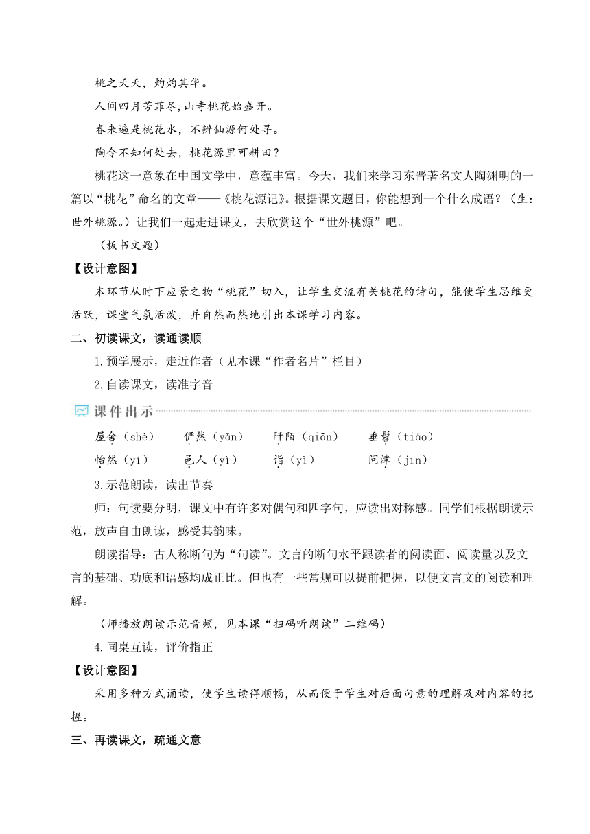 八年级语文下册第三单元精品教案