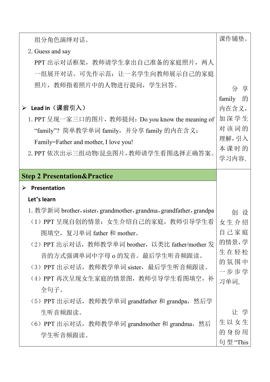 Unit 2 My family第5课时 PartB Let's learn&Let's chant 表格式教案（含反思）