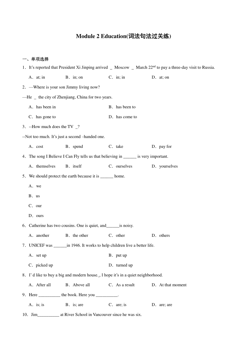 九年级英语下册（外研版）Module 2 Education 词法句法过关练（含解析）