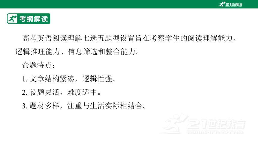 专题二十一：阅读理解之七选五【2024高分攻略】高考英语二轮专题复习课件