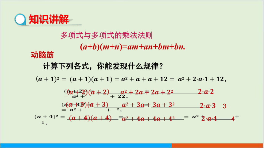 教学课件：七下·湘教·2.2.2 完全平方公式（第1课时 完全平方公式）