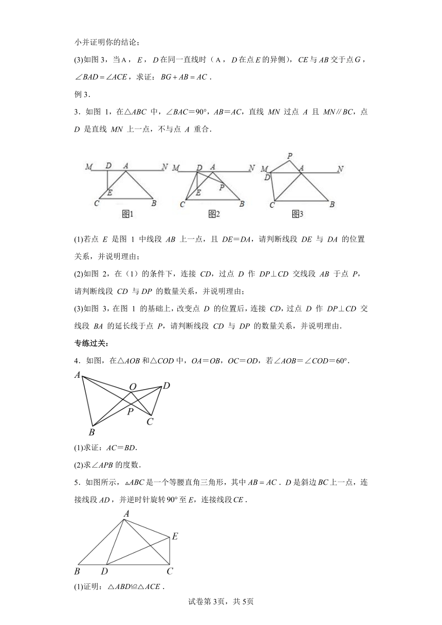 专题06全等三角形证明方法：手拉手模型 北师大版数学七年级下学期题型专训（含解析）