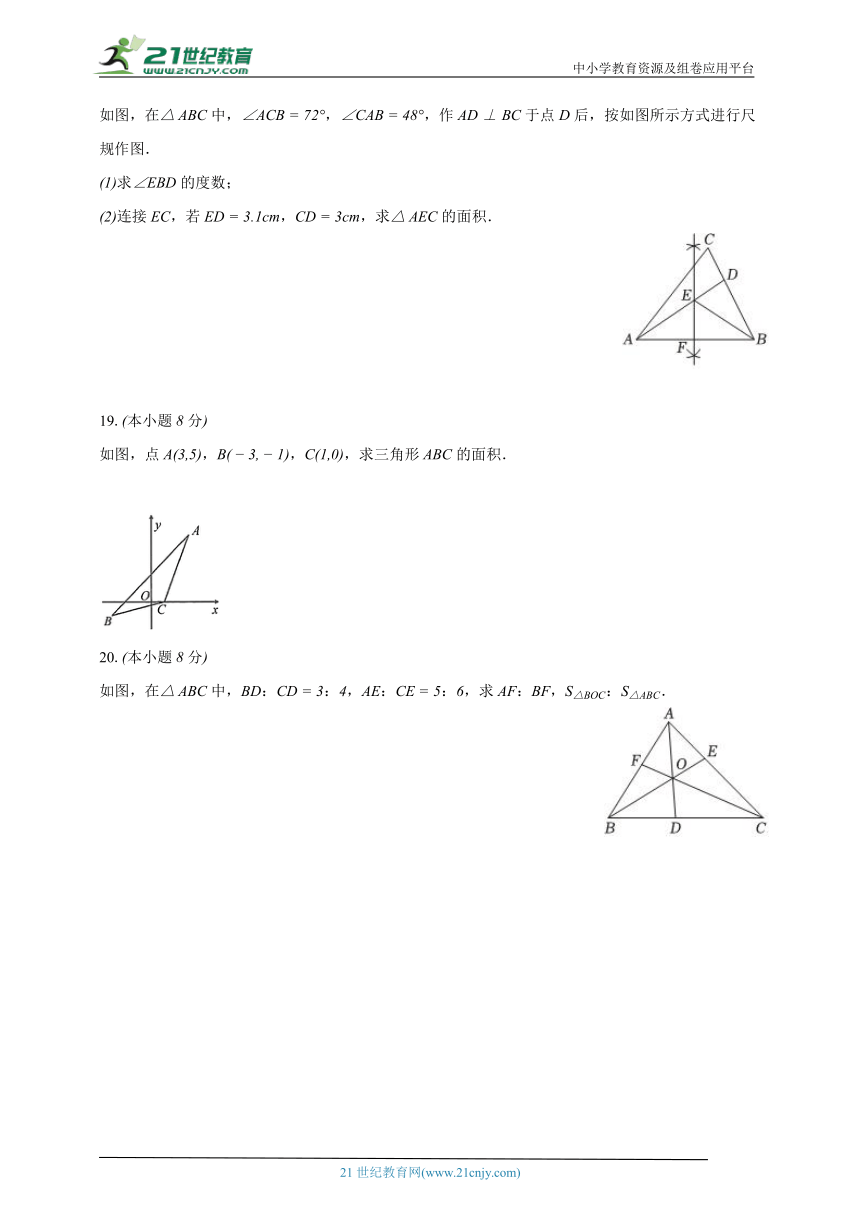 4.1认识三角形 北师大版初中数学七年级下册同步练习（含解析）