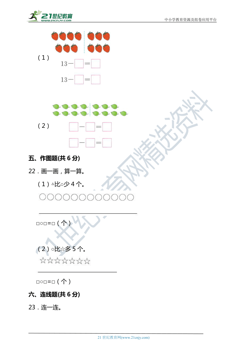 苏教版一年级数学下册第一单元20以内的退位减法单元检测（含答案）