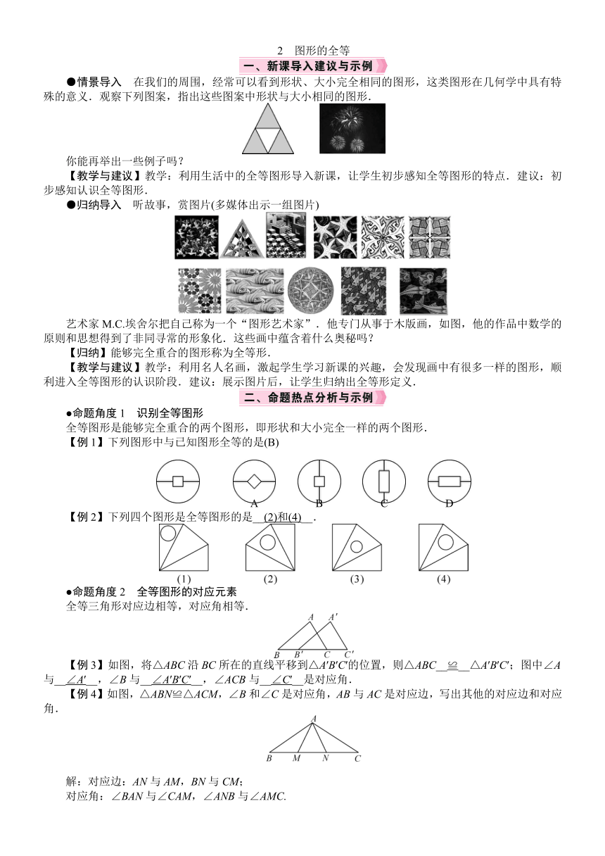 北师大版数学七年级下册4.2　图形的全等教案