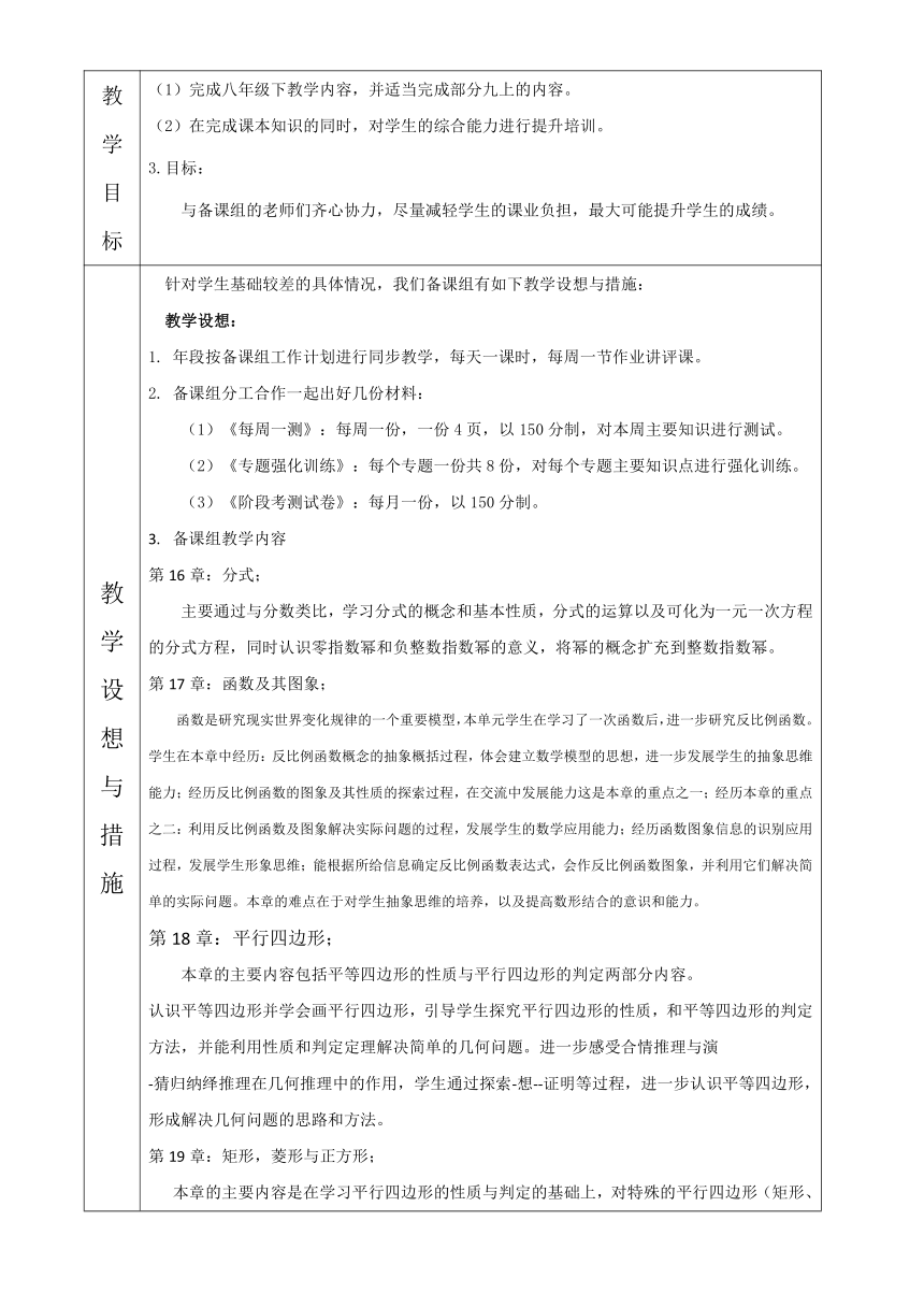 华东师大版八年级下学期数学备课组教学工作计划