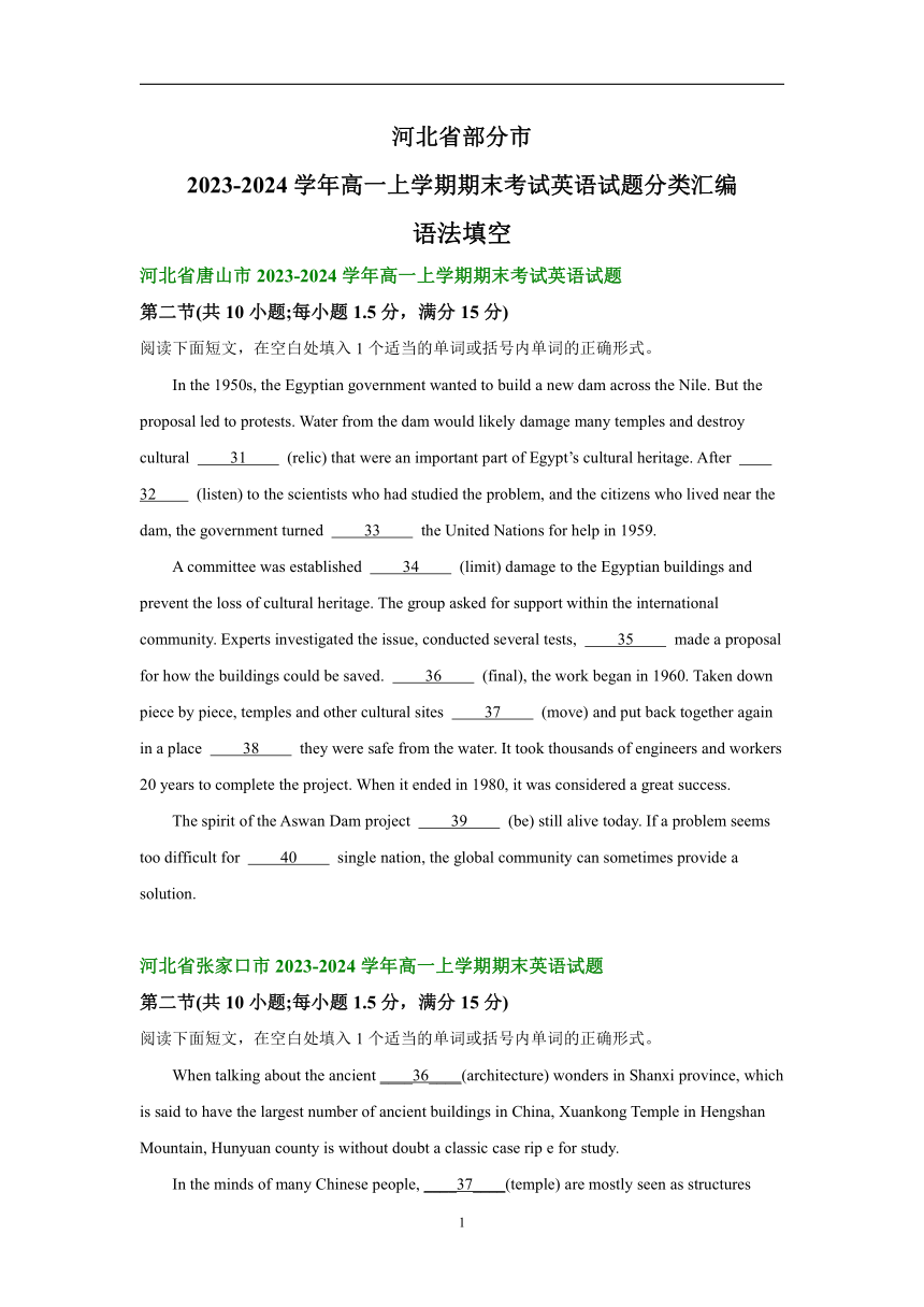 河北省部分市2023-2024学年高一上学期期末考试英语试题汇编：语法填空