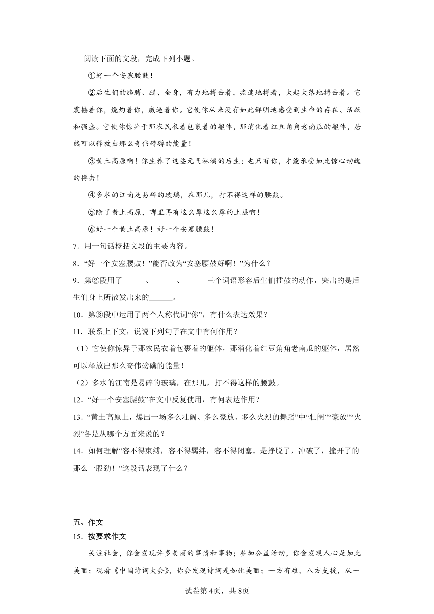 部编版语文八年级下册期末综合复习试题（九）（含答案）