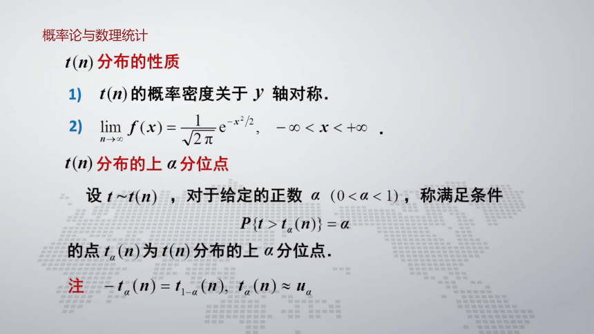 6.3抽样分布 课件(共22张PPT)- 《概率论与数理统计 》同步教学（人民大学版·2018）