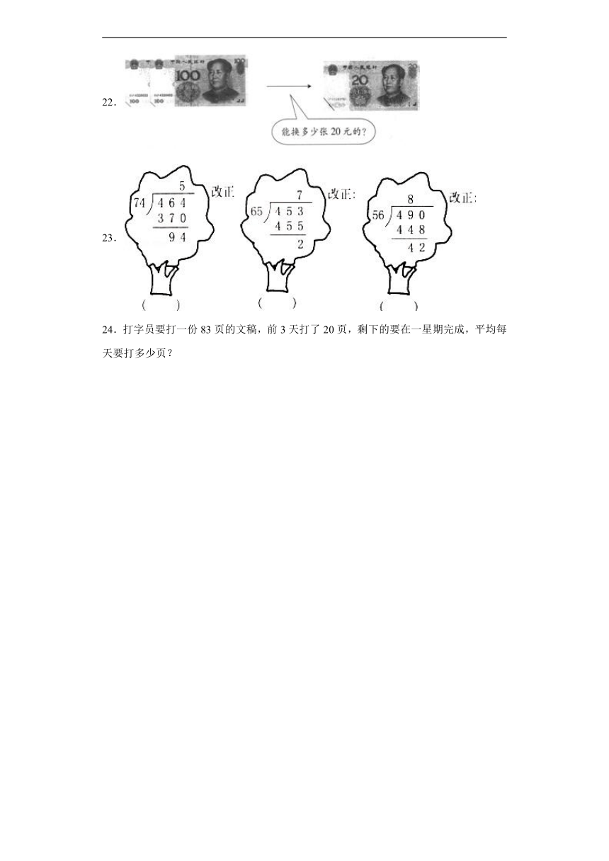 3.3探索规律同步练习  西师大版数学三年级下册（含答案）