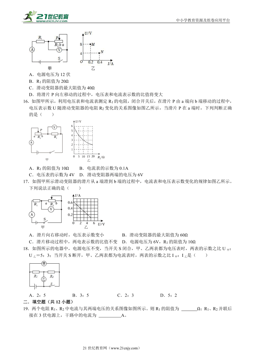 华师大版八下科学《4.5欧姆定律》 巩固练习（含答案）