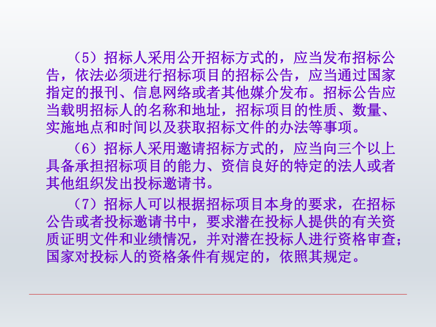 第十章 招标书和投标书 课件(共30张PPT-《财经应用文写作》同步教学（西南财经大学出版社）