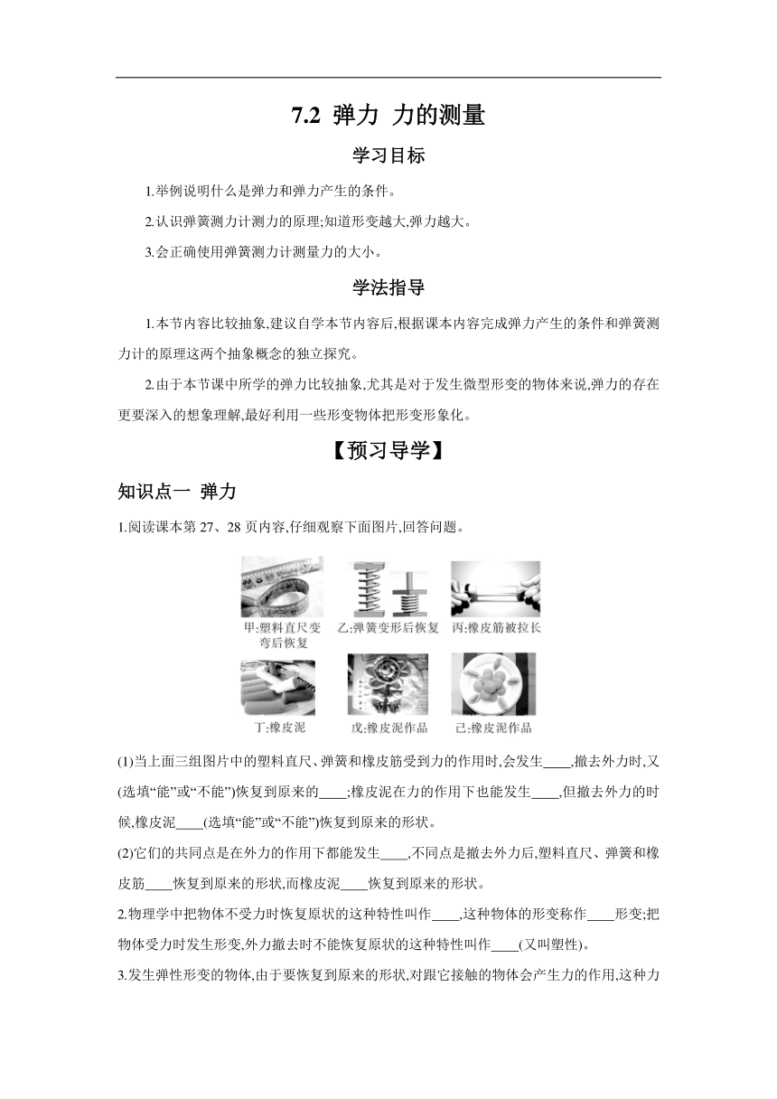 7.2弹力力的测量（含答案）2023－2024学年北师大版物理八年级下册