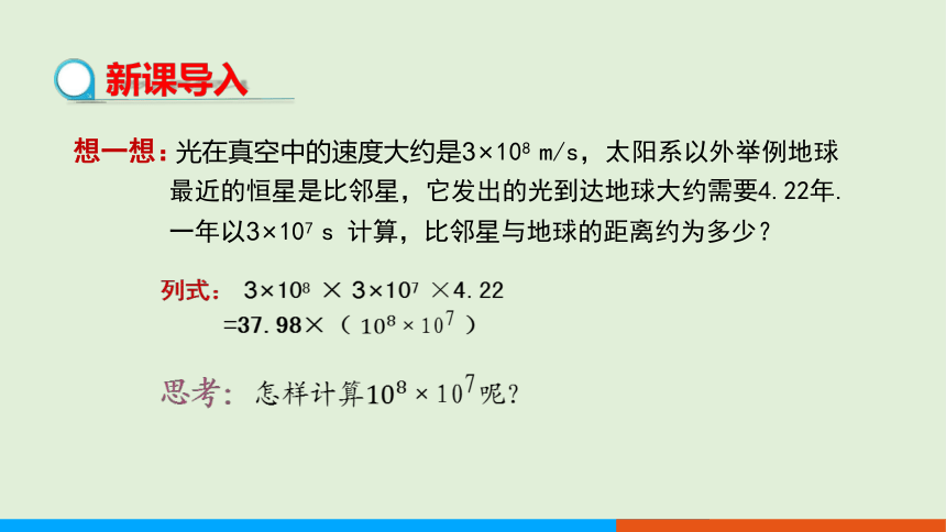 1.1 同底数幂的乘法教学课件 北师大版中学数学七年级（下）