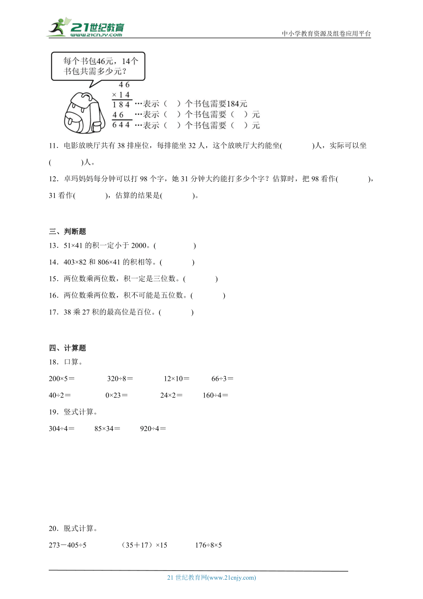 第3单元乘法综合自检卷-数学三年级下册北师大版（含解析）