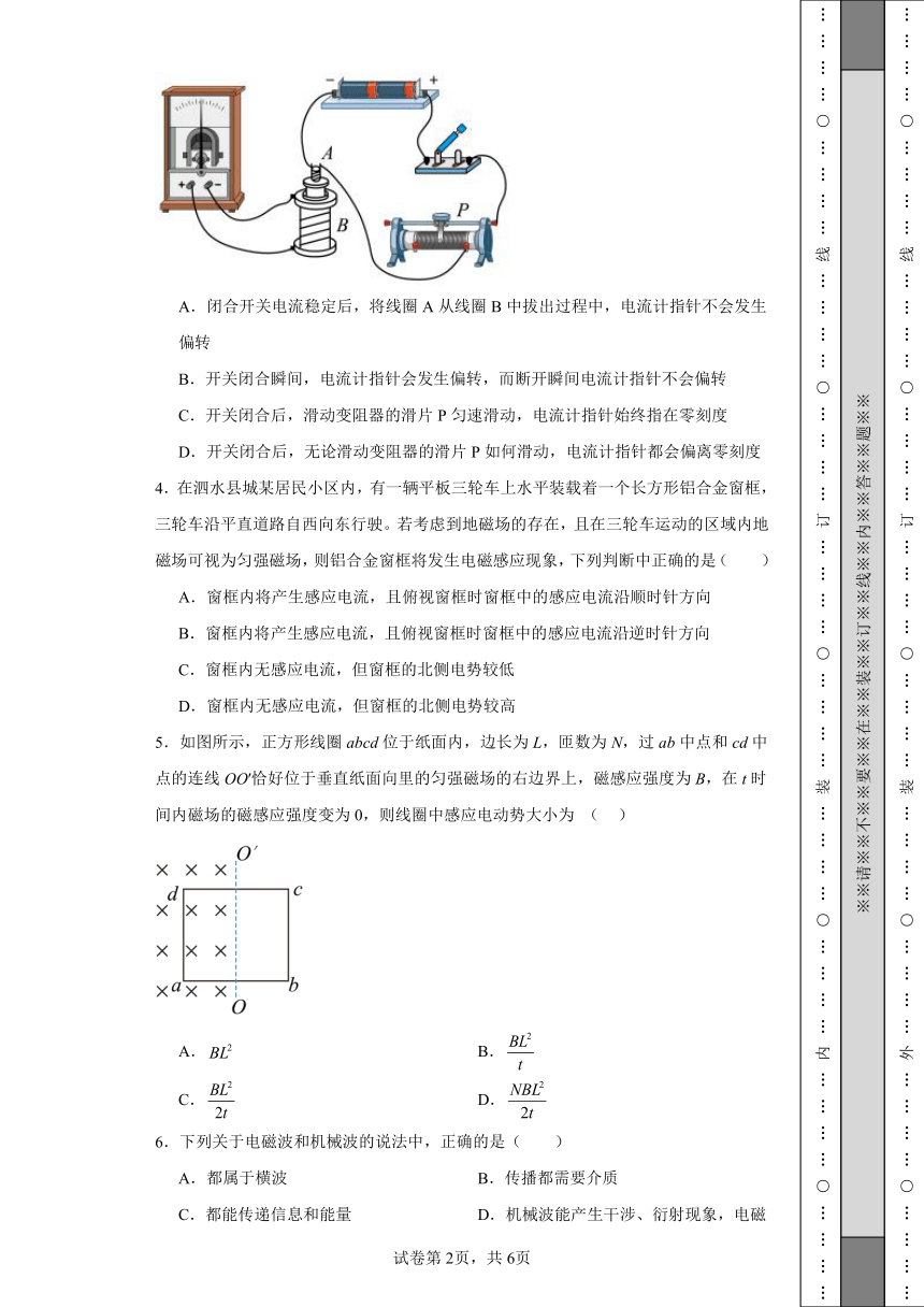 2023-2024学年度鲁科版必修3 第五章 初识电磁场和电磁波 单元测试A卷（含解析）