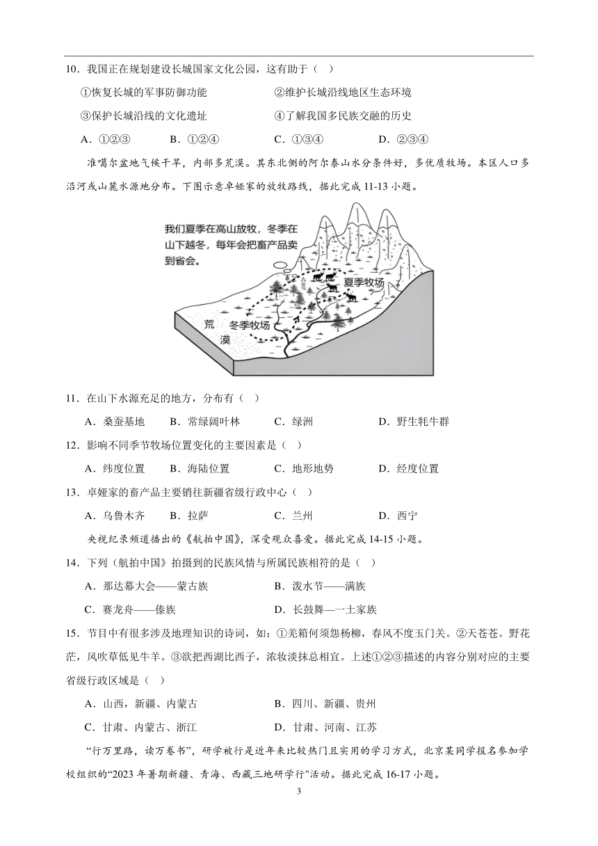 专题31 西北地区 中考地理 2021-2023 三年真题分项汇编（解析版、全国通用）