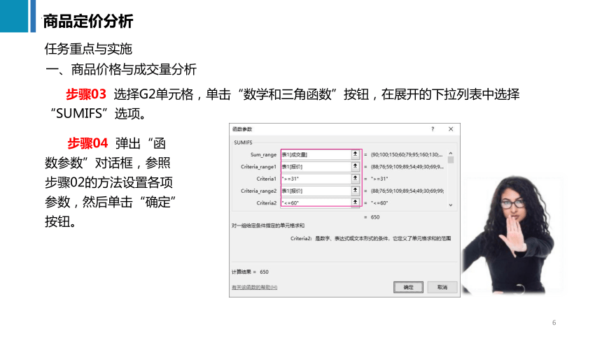 10.2商品定价分析 课件(共40张PPT)《商务数据分析与应用》（上海交通大学出版社）