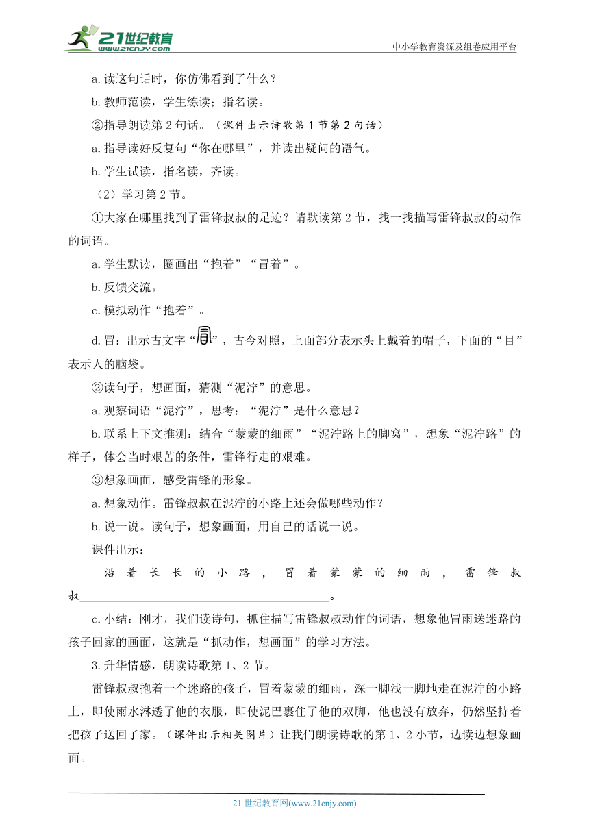 5.雷锋叔叔你在哪里  名师公开课  教学设计 （共2课时  含设计意图和反思）