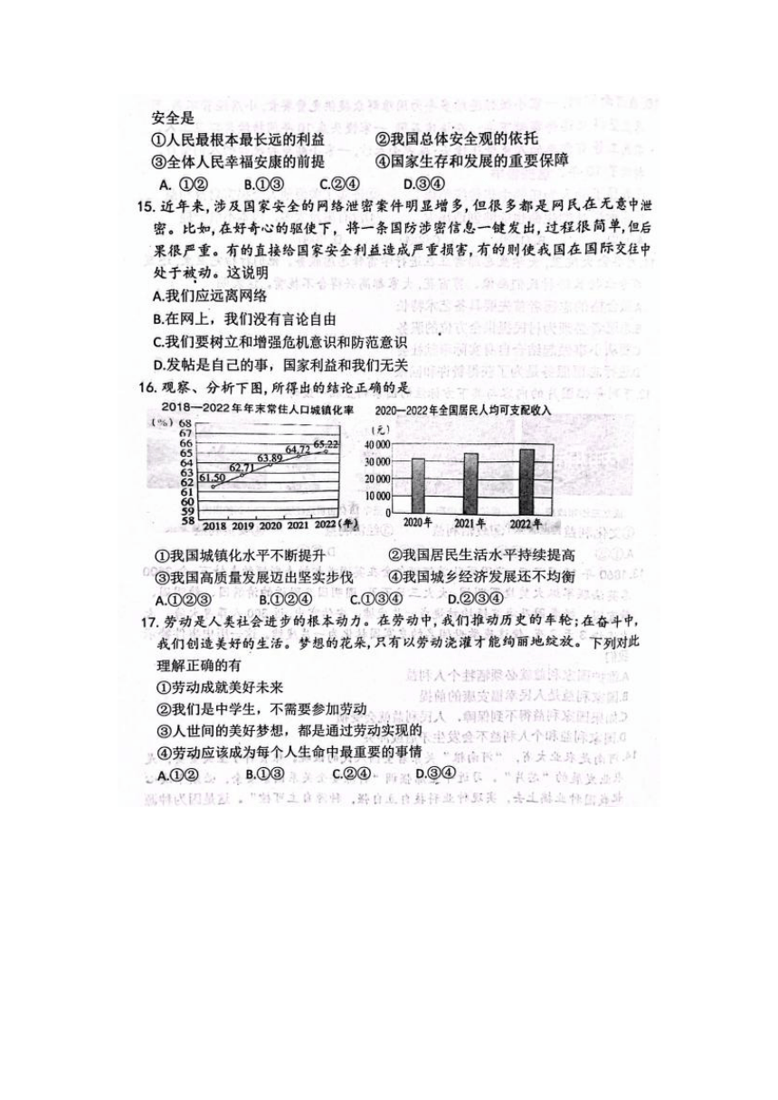 河南省周口市西华县2023-2024学年八年级上学期1月期末道德与法治试题（图片版含答案）