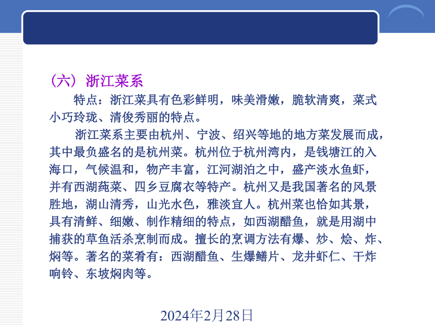 5.2中餐礼仪 课件(共20张PPT)《商务礼仪》同步教学（西南财经大学出版社）