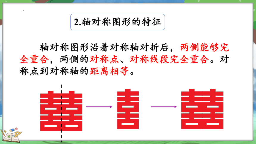 北师大版三年级下册数学整理与复习课件(共23张PPT)