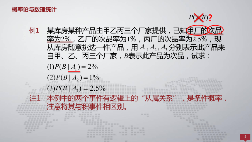 1.4条件概率、全概率公式、贝叶斯公式 课件(共26张PPT)- 《概率论与数理统计 》同步教学（人民大学版·2018）