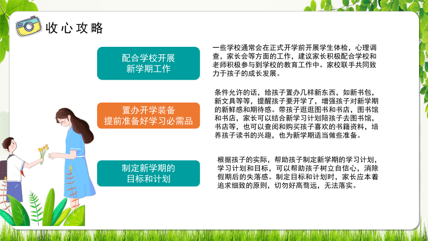 新学期开学：赢战新学期-2023-2024学年热点主题班会课件(共24张PPT)