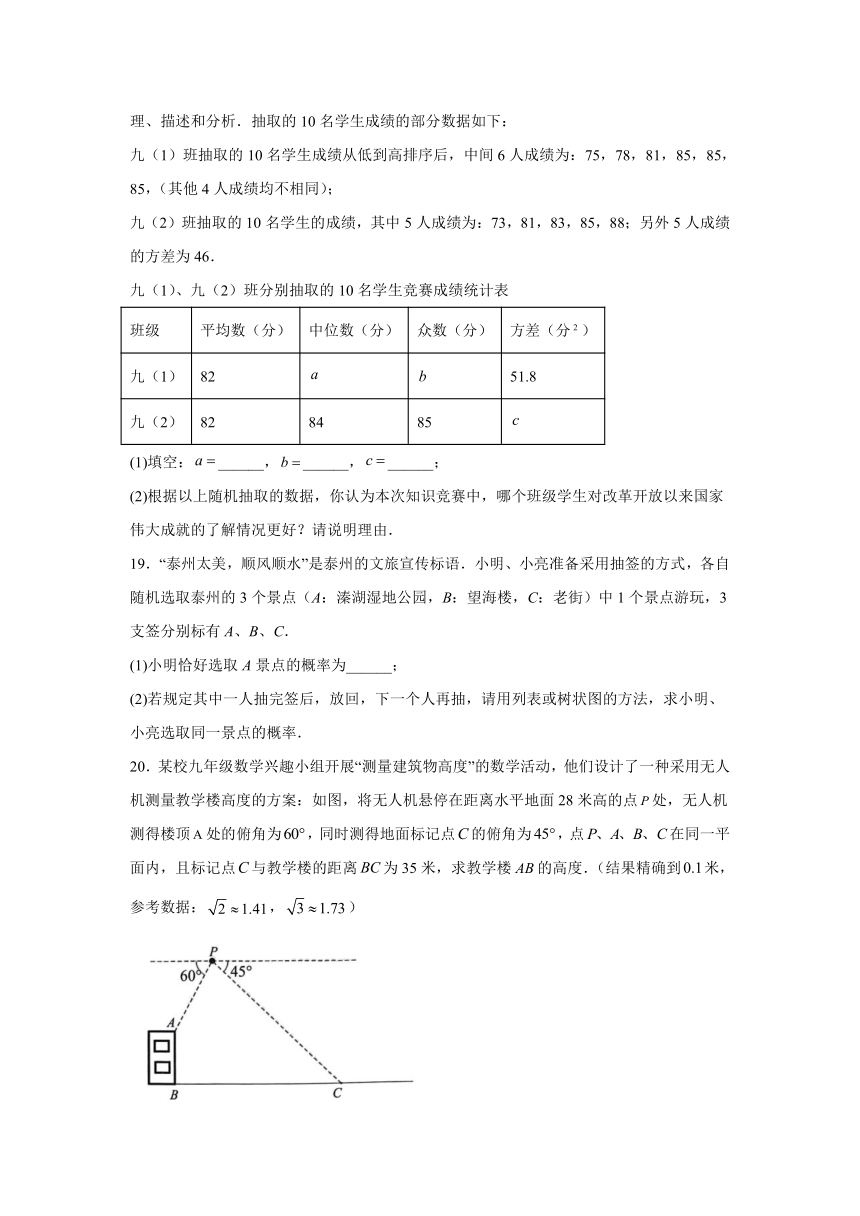 江苏省泰州市海陵区2023-2024学年九年级上学期期末数学试题(含解析)
